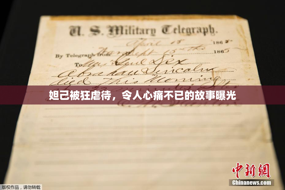 妲己被狂虐待，令人心痛不已的故事曝光
