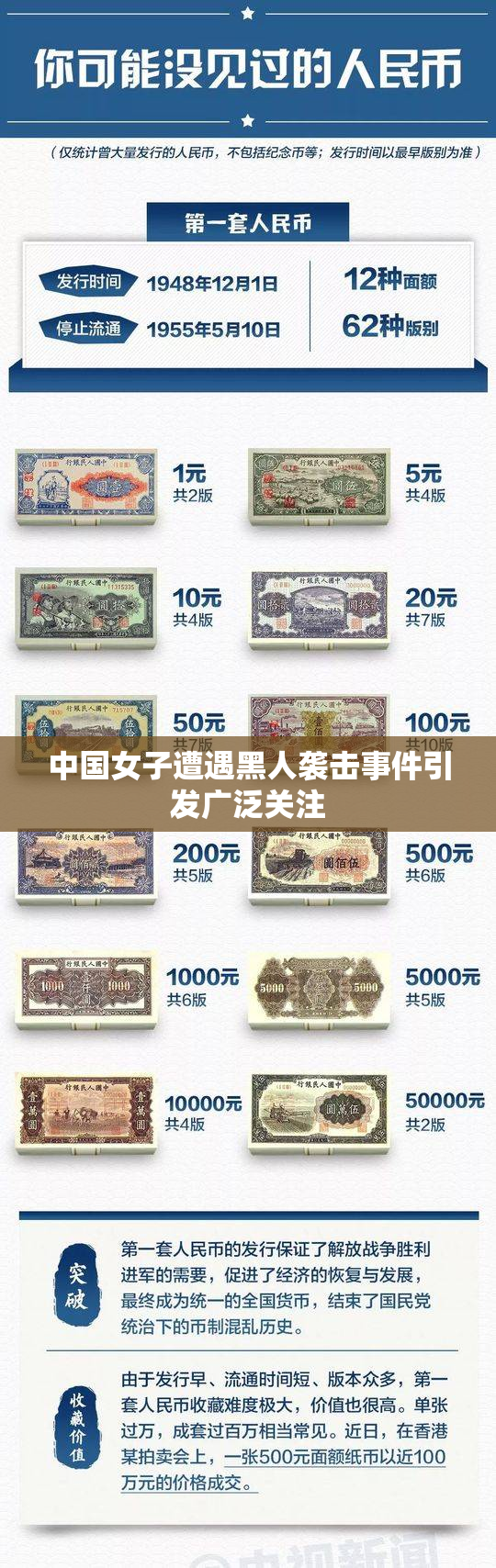 中国女子遭遇黑人袭击事件引发广泛关注