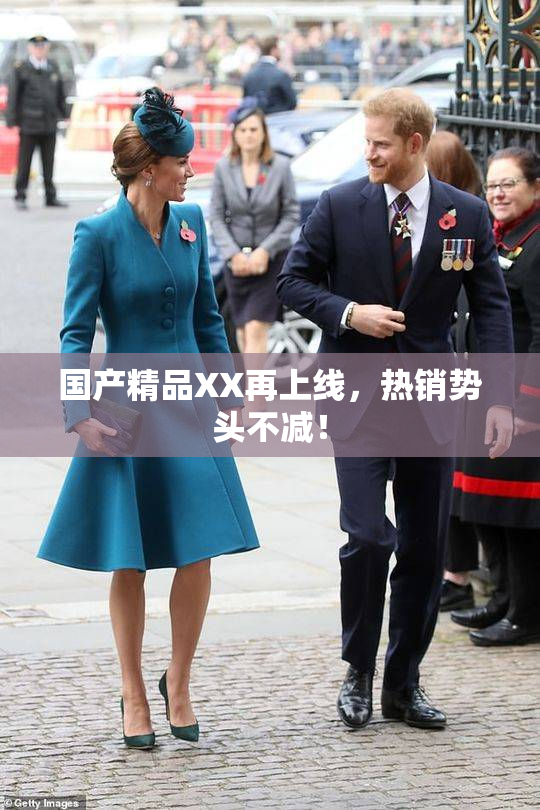 国产精品XX再上线，热销势头不减！