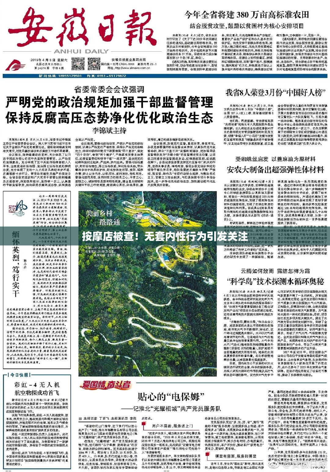 按摩店被查！无套内性行为引发关注