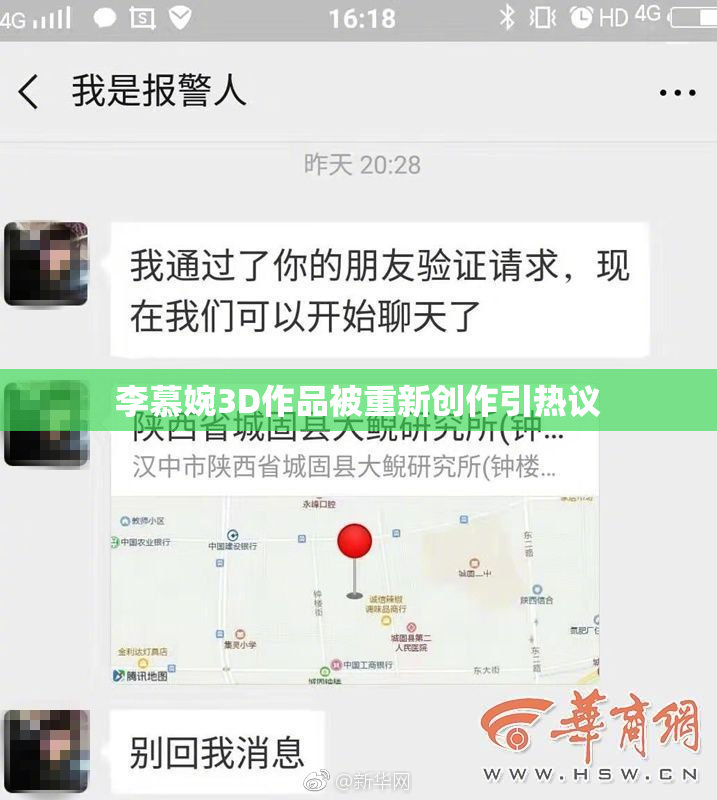 李慕婉3D作品被重新创作引热议