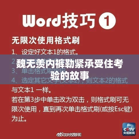 魏无羡内裤勒紧承受住考验的故事