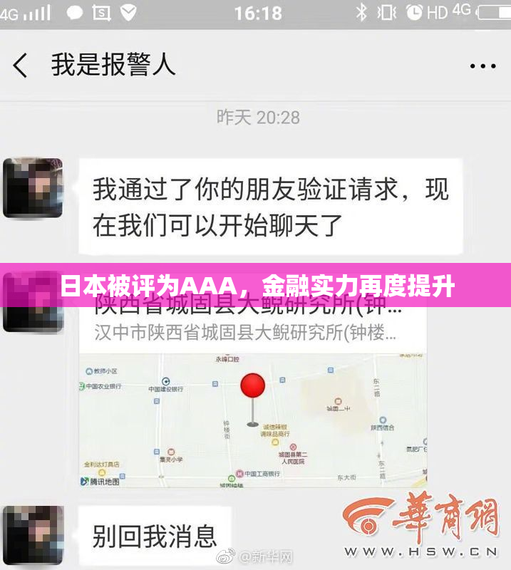 日本被评为AAA，金融实力再度提升