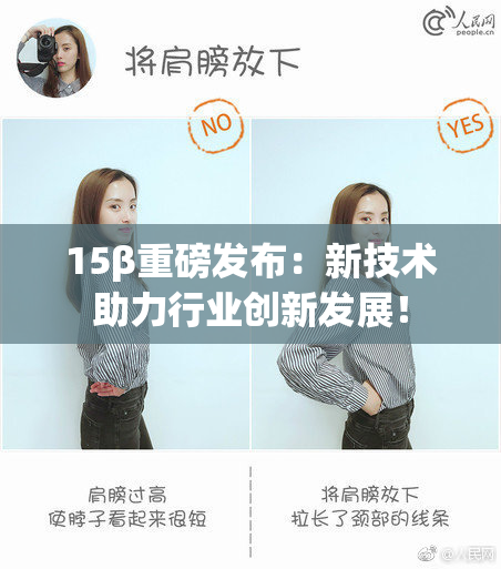 15β重磅发布：新技术助力行业创新发展！