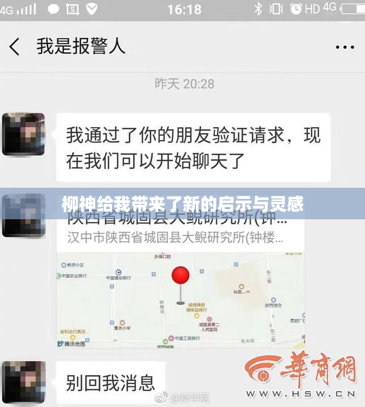 柳神给我带来了新的启示与灵感