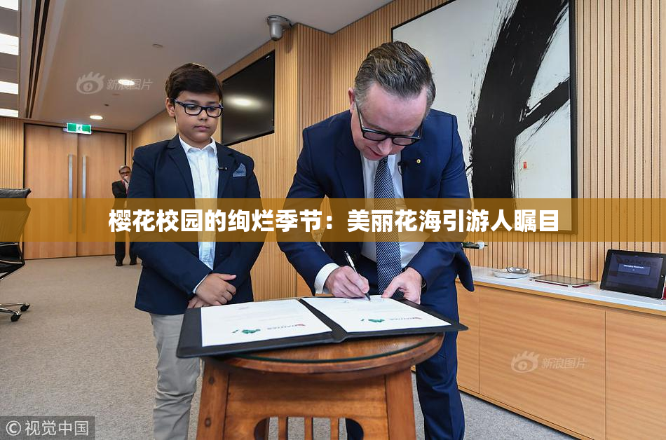 樱花校园的绚烂季节：美丽花海引游人瞩目