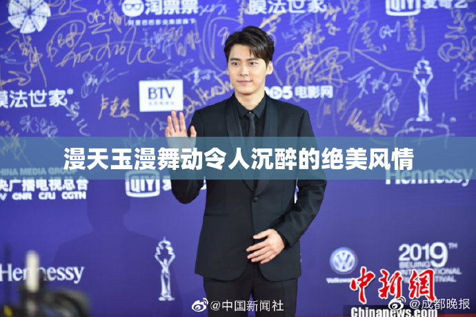 漫天玉漫舞动令人沉醉的绝美风情