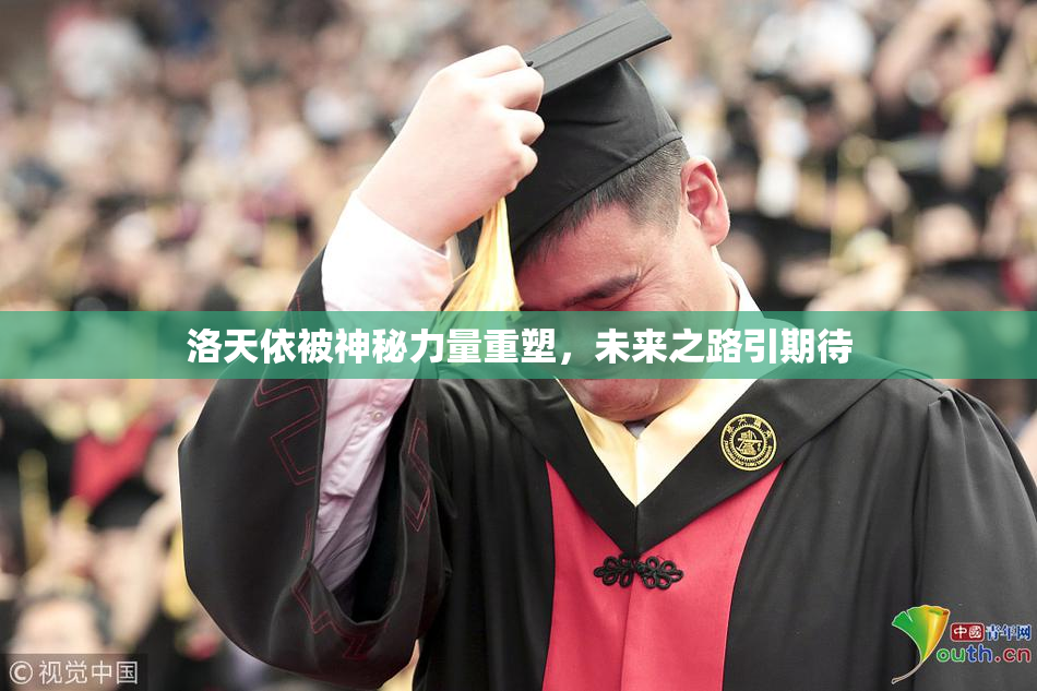 洛天依被神秘力量重塑，未来之路引期待