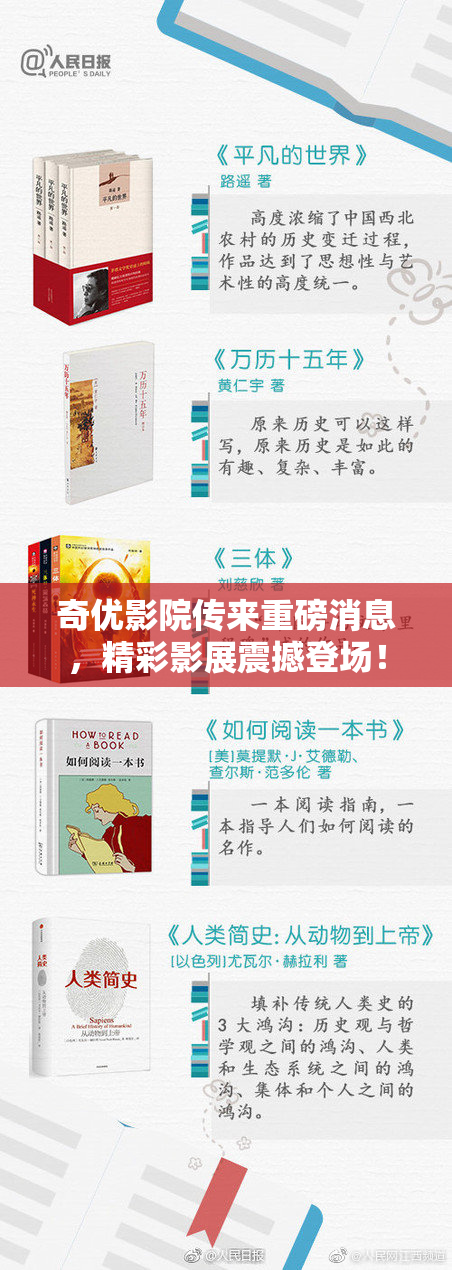 奇优影院传来重磅消息，精彩影展震撼登场！