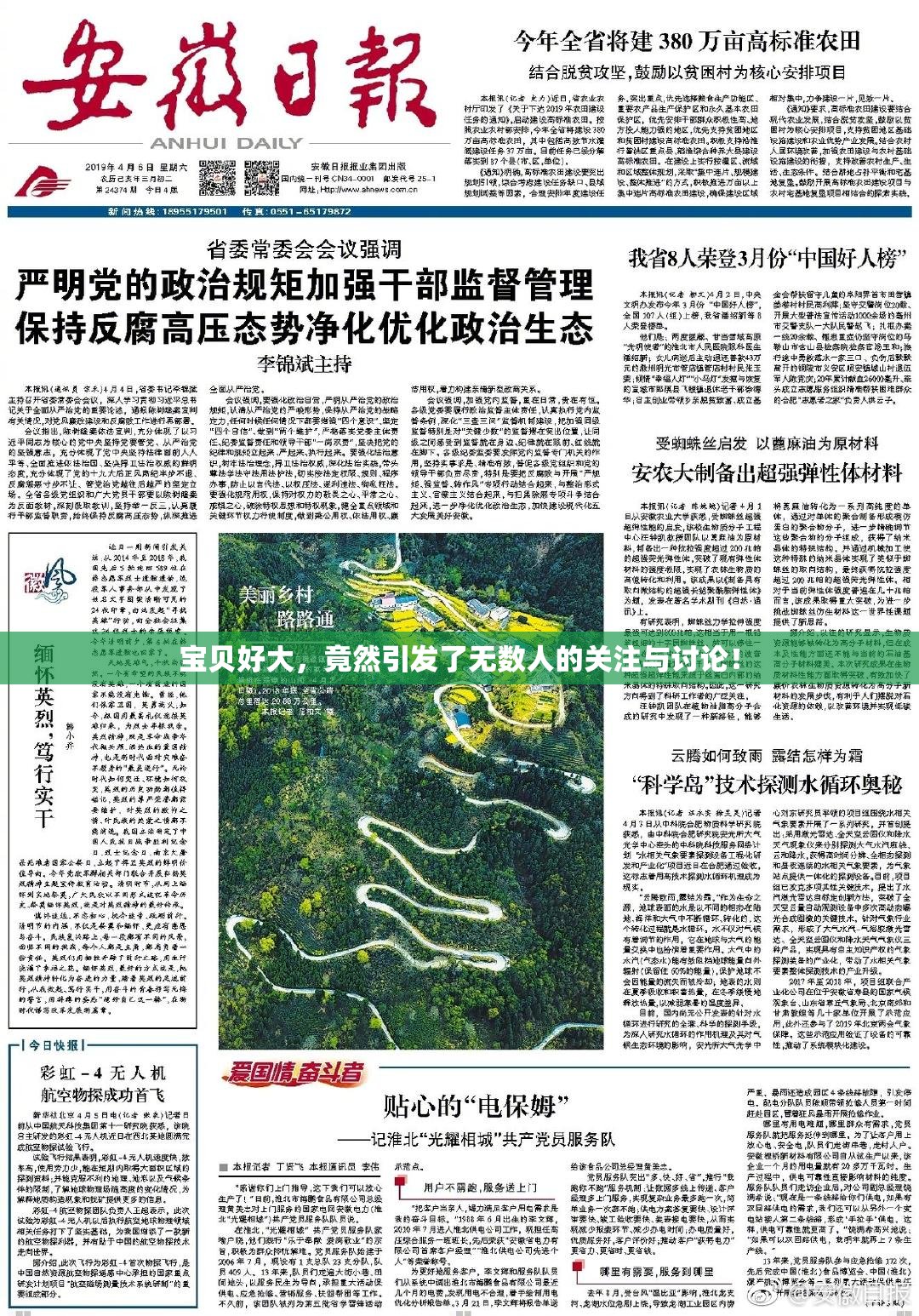 宝贝好大，竟然引发了无数人的关注与讨论！