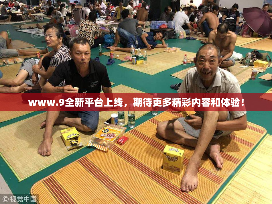 www.9全新平台上线，期待更多精彩内容和体验！