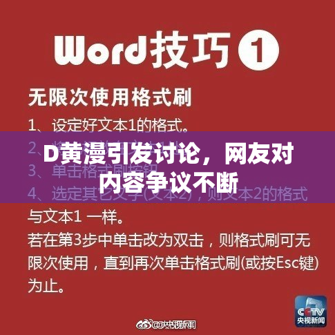 D黄漫引发讨论，网友对内容争议不断