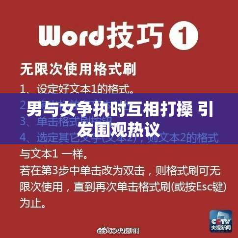 男与女争执时互相打搡 引发围观热议