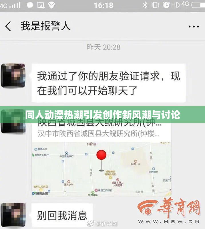 同人动漫热潮引发创作新风潮与讨论