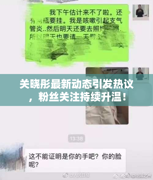 关晓彤最新动态引发热议，粉丝关注持续升温！
