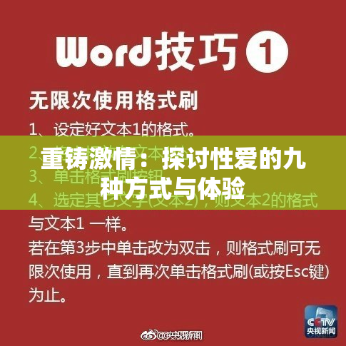 重铸激情：探讨性爱的九种方式与体验