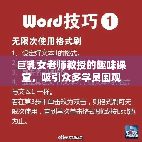 巨乳女老师教授的趣味课堂，吸引众多学员围观