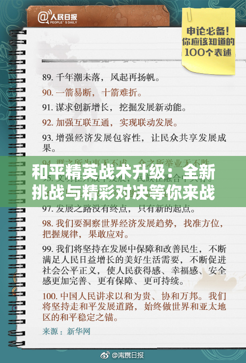和平精英战术升级：全新挑战与精彩对决等你来战！