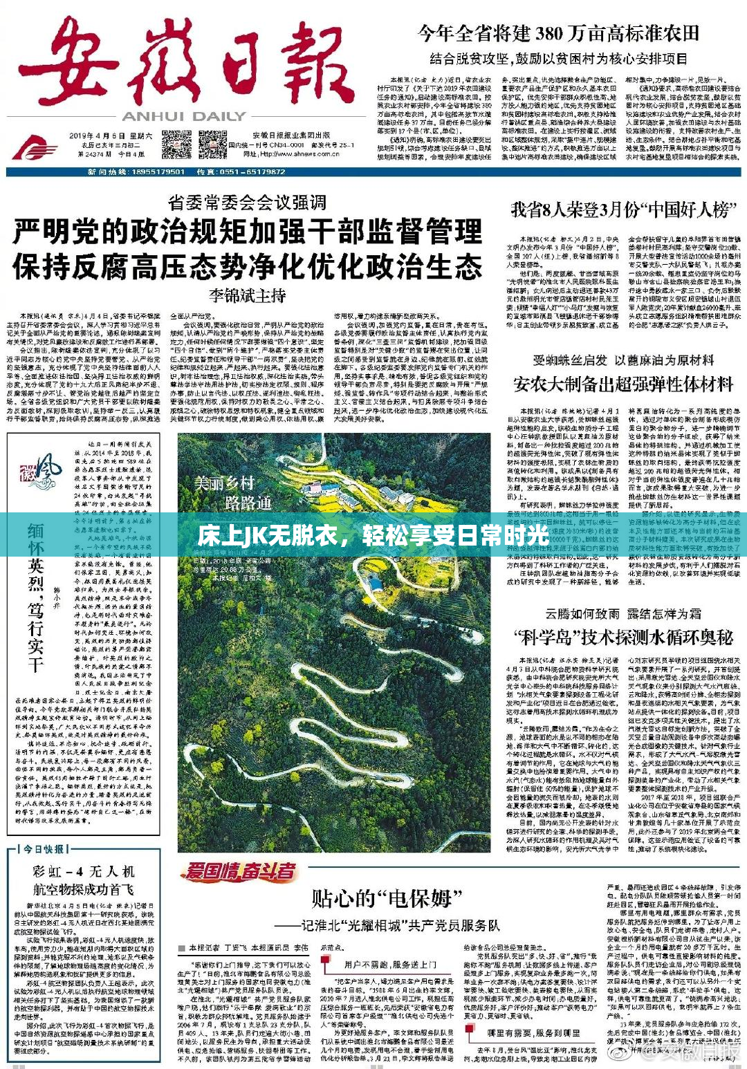 床上JK无脱衣，轻松享受日常时光