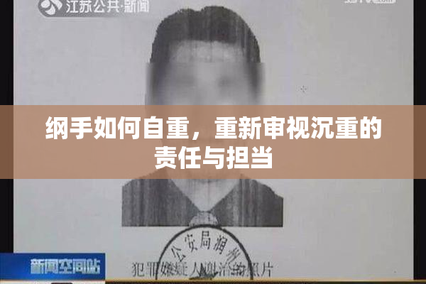 纲手如何自重，重新审视沉重的责任与担当