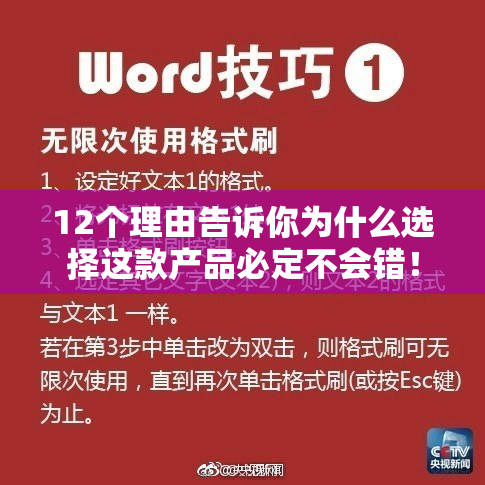 12个理由告诉你为什么选择这款产品必定不会错！