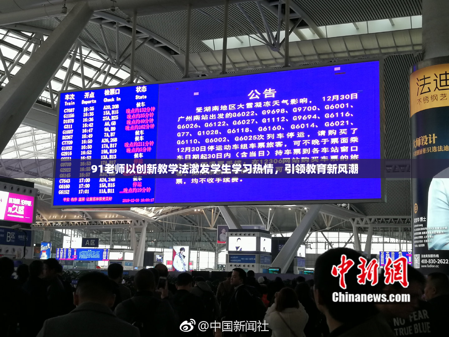 91老师以创新教学法激发学生学习热情，引领教育新风潮
