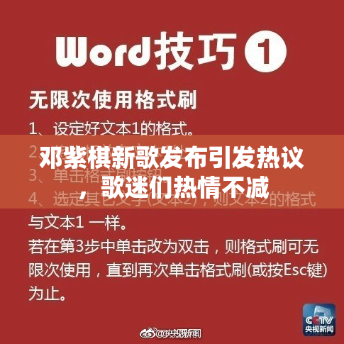 邓紫棋新歌发布引发热议，歌迷们热情不减