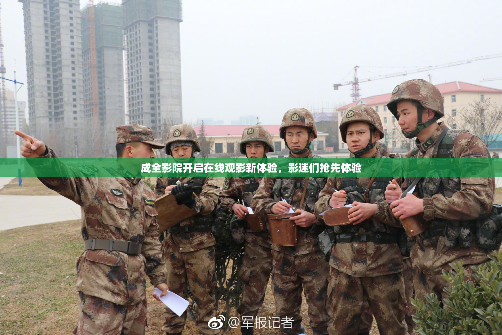成全影院开启在线观影新体验，影迷们抢先体验