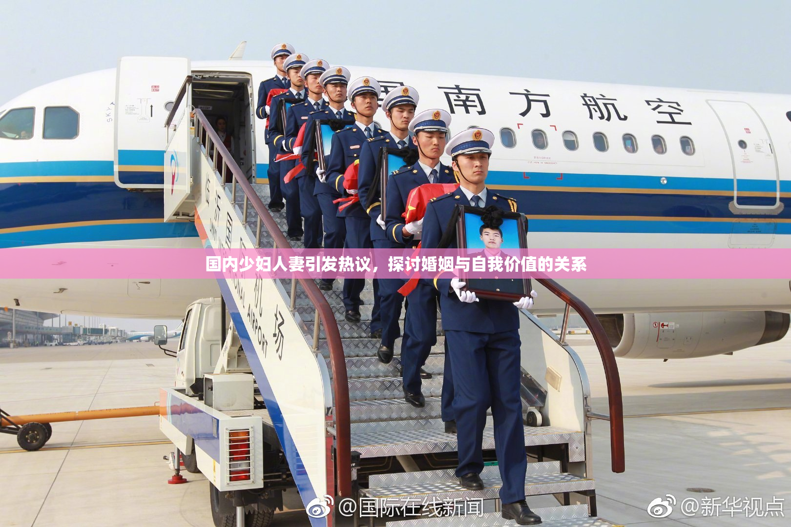 国内少妇人妻引发热议，探讨婚姻与自我价值的关系