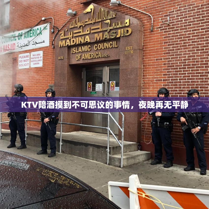 KTV陪酒摸到不可思议的事情，夜晚再无平静