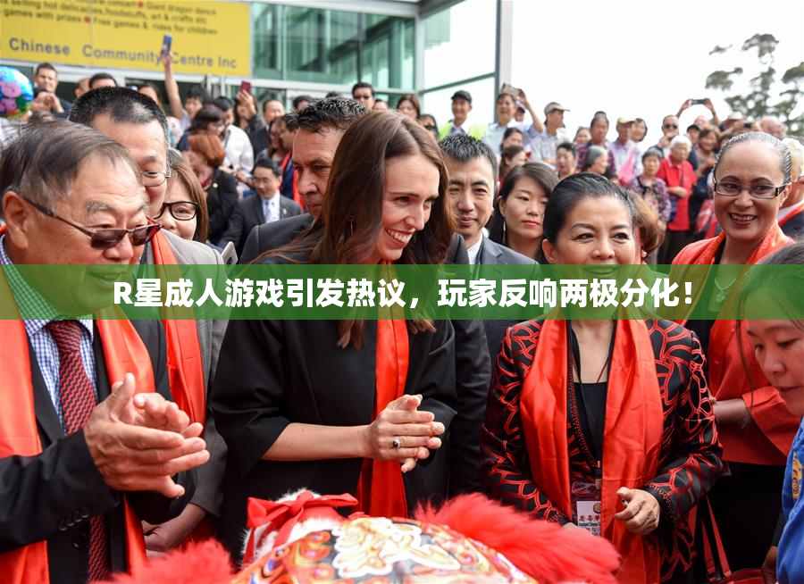 R星成人游戏引发热议，玩家反响两极分化！
