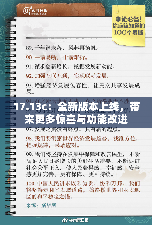 17.13c：全新版本上线，带来更多惊喜与功能改进