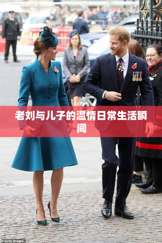 老刘与儿子的温情日常生活瞬间