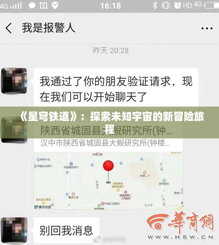 《星穹铁道》：探索未知宇宙的新冒险旅程