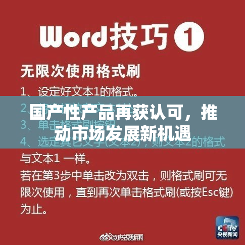 国产性产品再获认可，推动市场发展新机遇