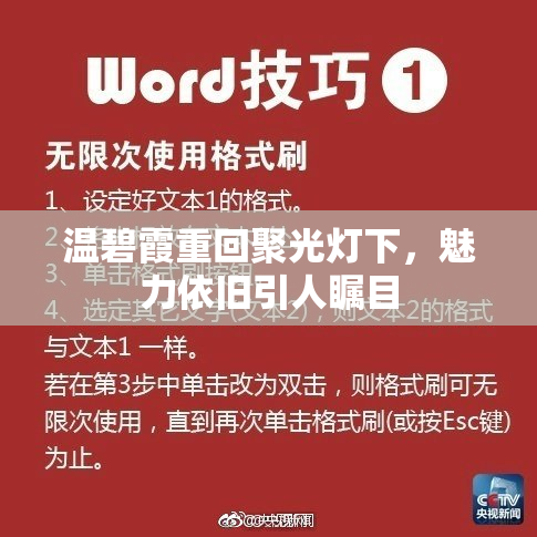 温碧霞重回聚光灯下，魅力依旧引人瞩目