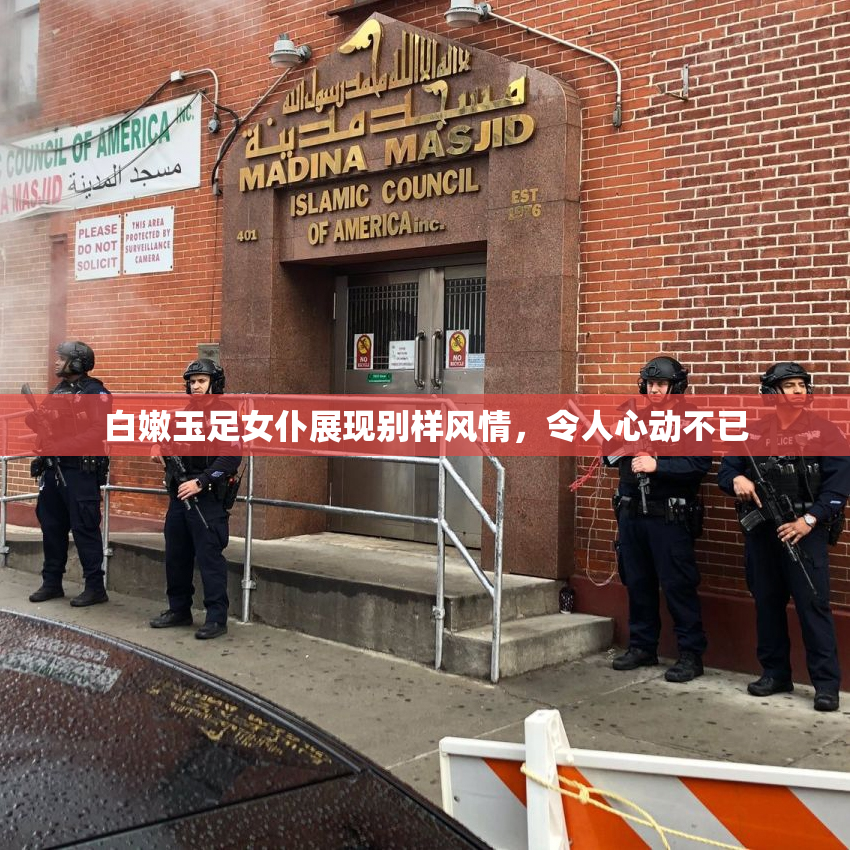 白嫩玉足女仆展现别样风情，令人心动不已