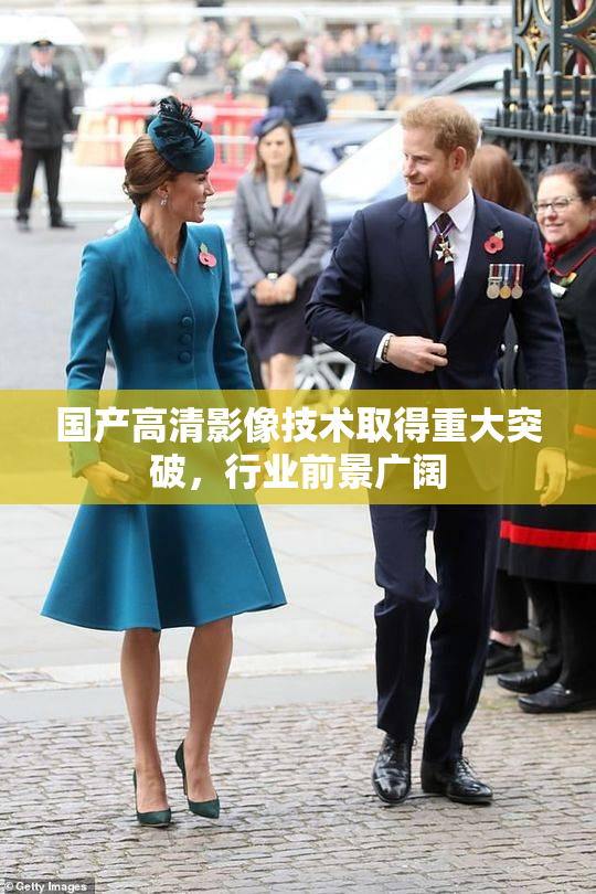 国产高清影像技术取得重大突破，行业前景广阔