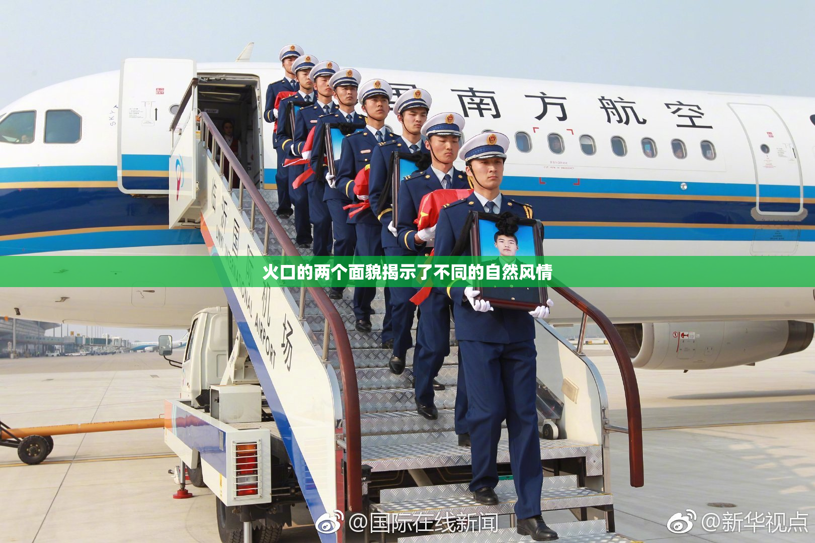 火口的两个面貌揭示了不同的自然风情