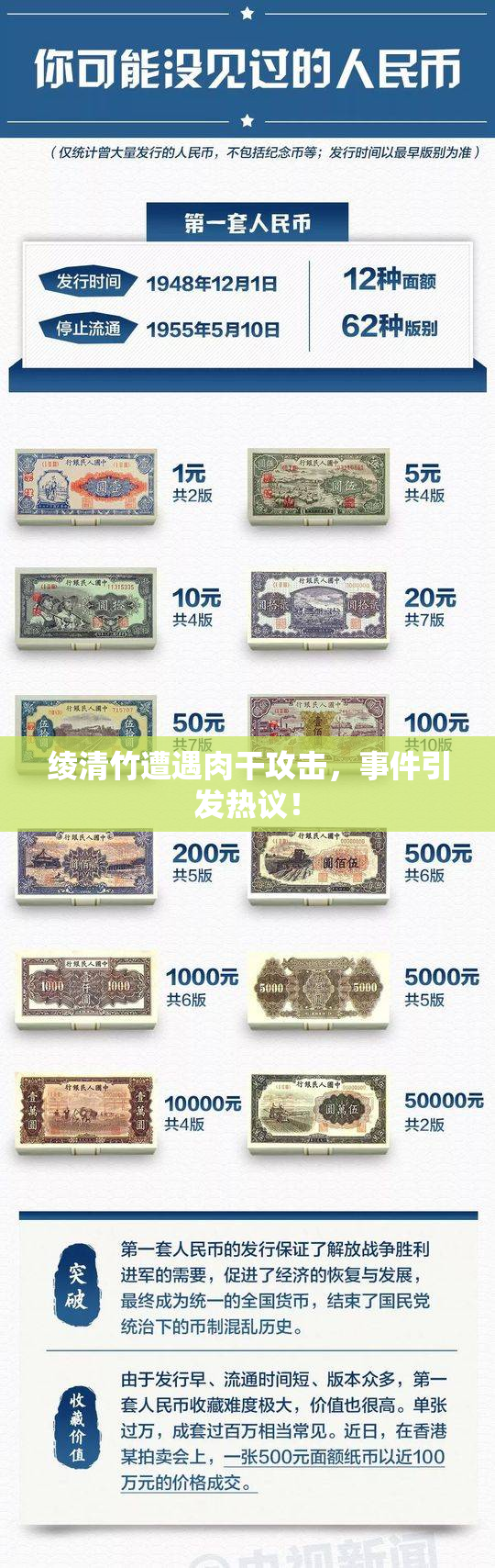 绫清竹遭遇肉干攻击，事件引发热议！