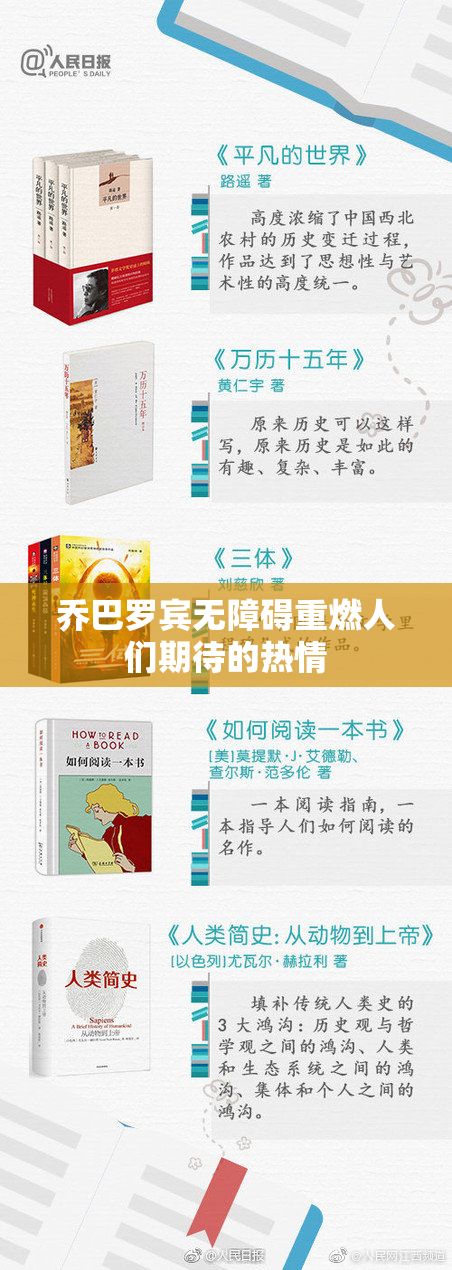 乔巴罗宾无障碍重燃人们期待的热情