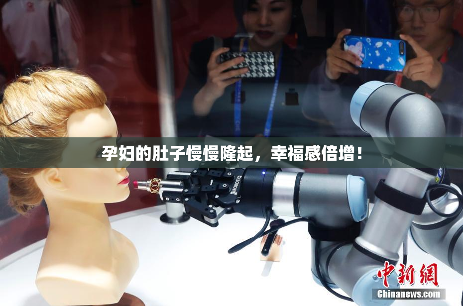 孕妇的肚子慢慢隆起，幸福感倍增！