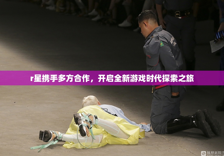 r星携手多方合作，开启全新游戏时代探索之旅