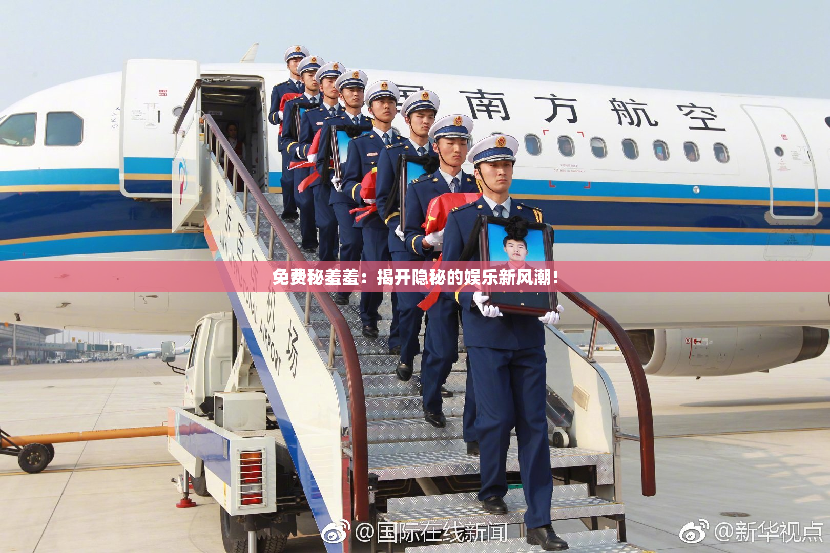 免费秘羞羞：揭开隐秘的娱乐新风潮！