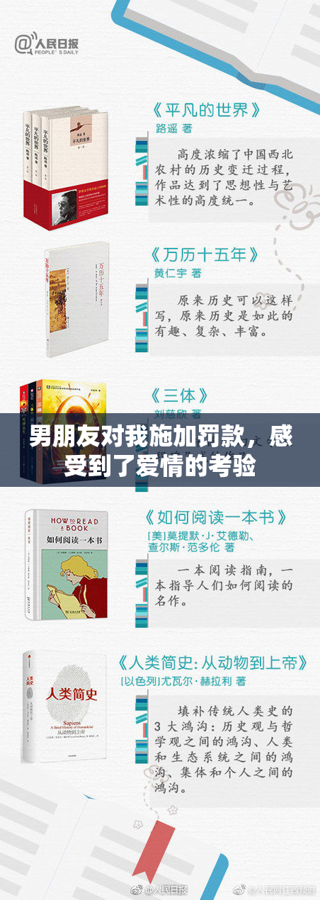 男朋友对我施加罚款，感受到了爱情的考验