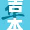 吉本多香美艺的最新作品引发热议，备受关注