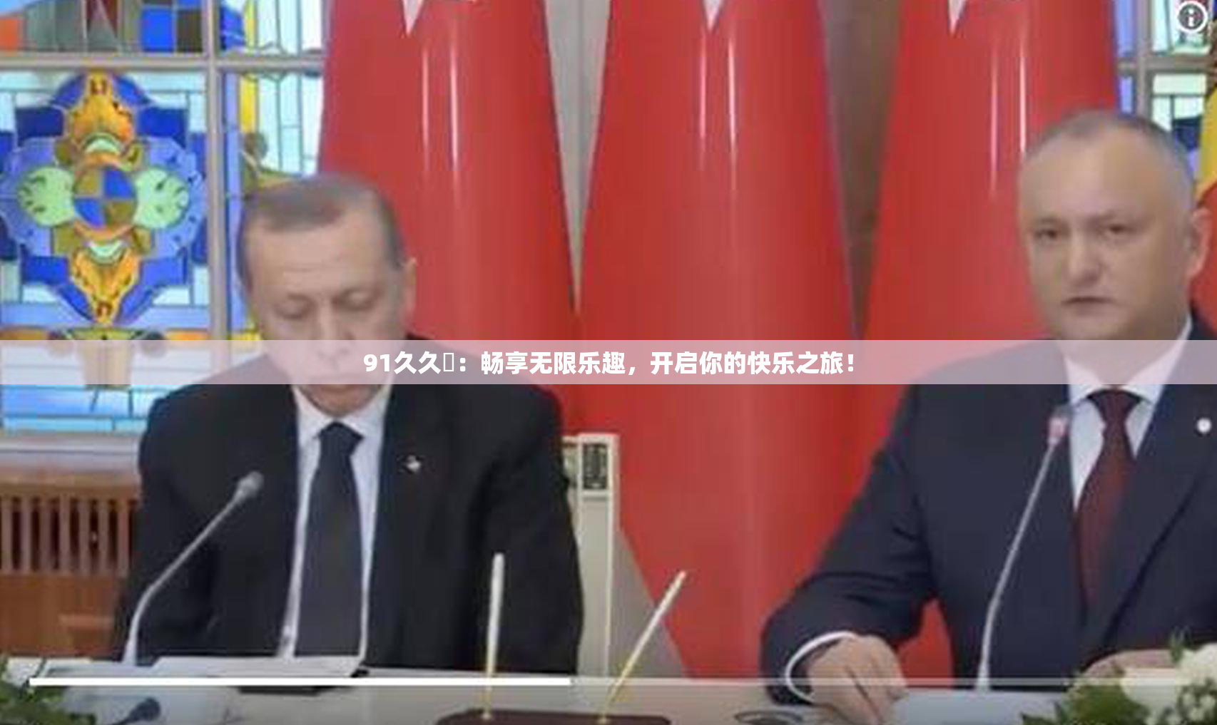 91久久擼：畅享无限乐趣，开启你的快乐之旅！