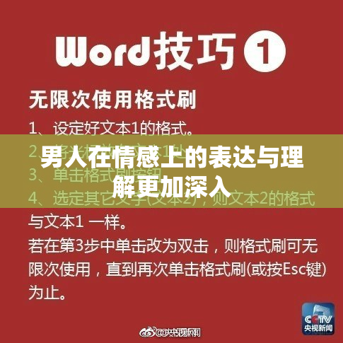男人在情感上的表达与理解更加深入