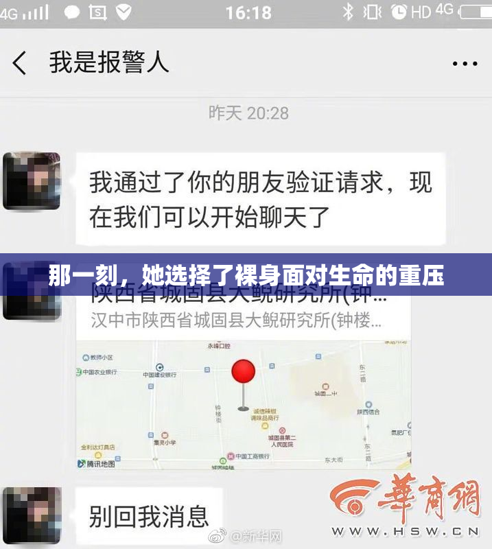 那一刻，她选择了裸身面对生命的重压