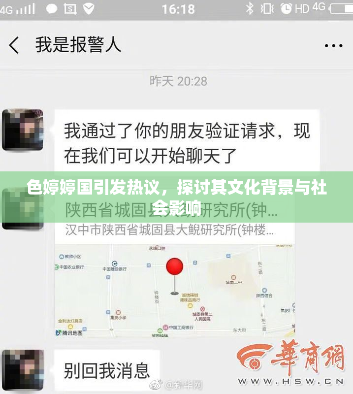 色婷婷国引发热议，探讨其文化背景与社会影响